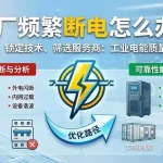 how-to-fix-frequent-power-outage