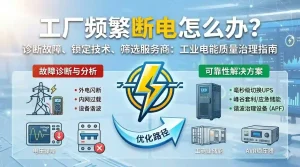 how-to-fix-frequent-power-outage